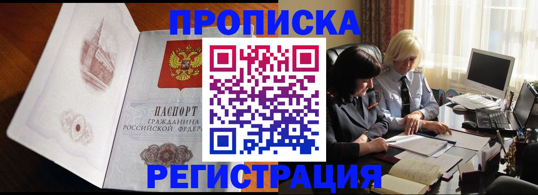 прописка для кредита в Ангарске